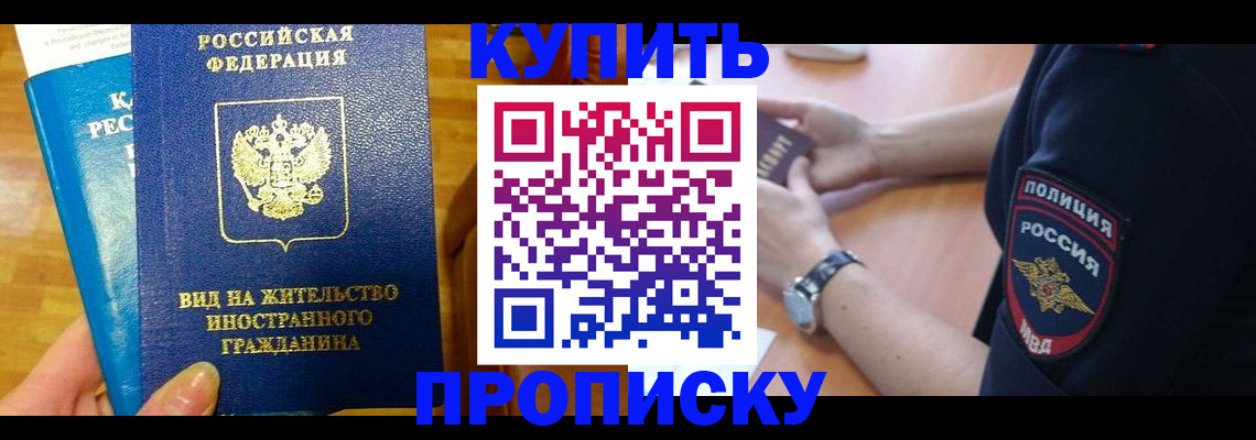 прописка иностранных граждан в Рославле