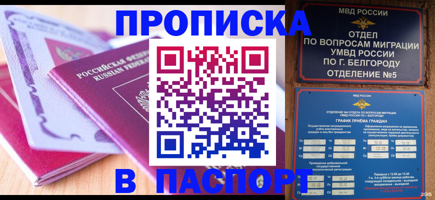 временная регистрация законно в Рославле