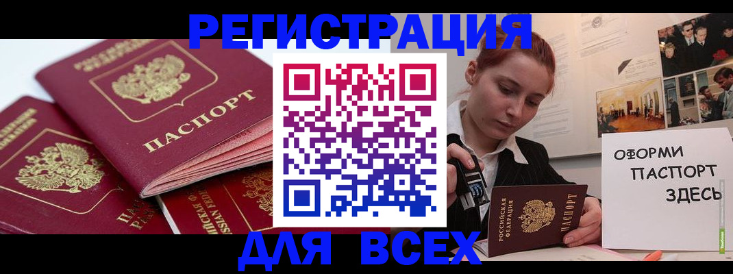 прописка для работы в Рославле