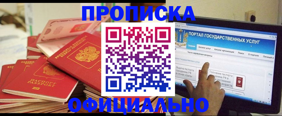 прописка для работы в Рославле