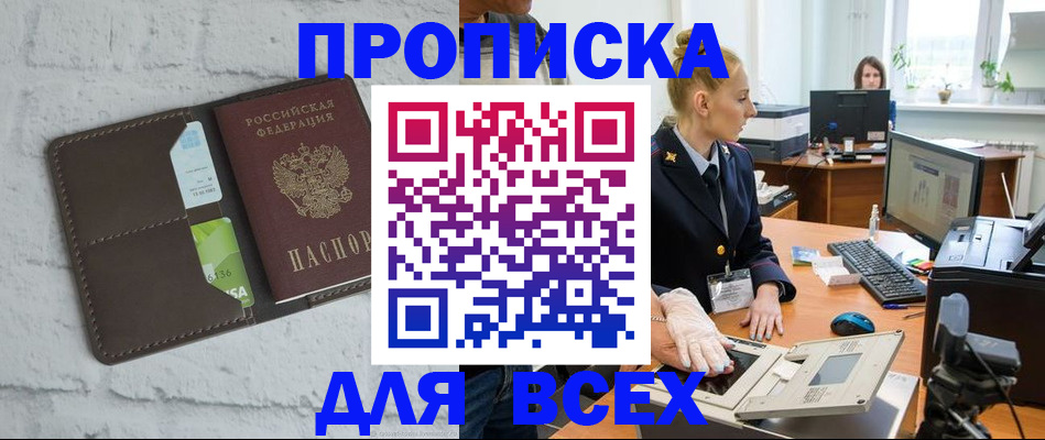прописка ребенка в Рославле