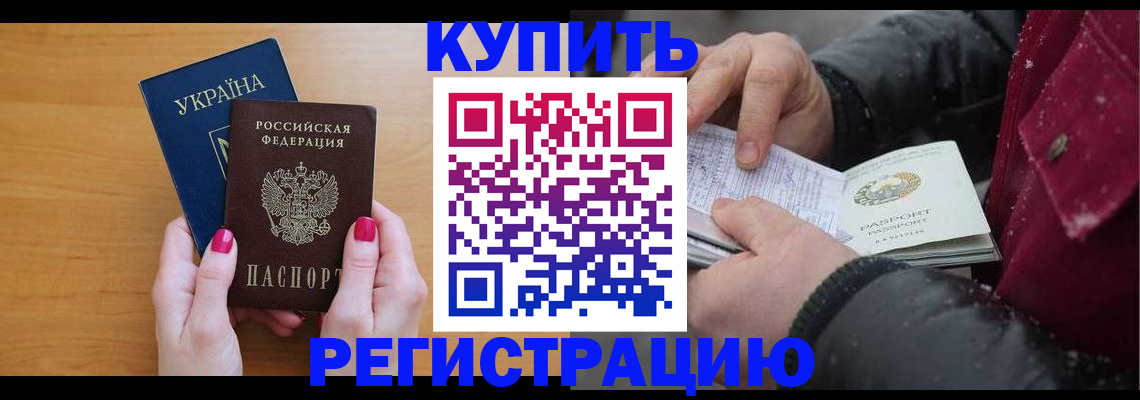 прописка регистрация в Рославле