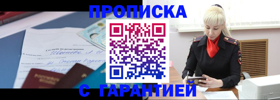временная регистрация гарантия в Рославле