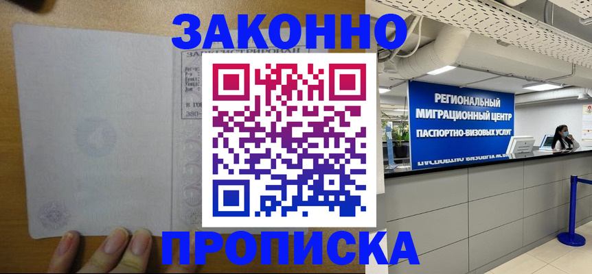прописка для кредита в Рославле