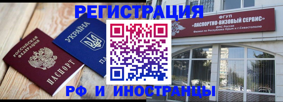 прописка в Рославле