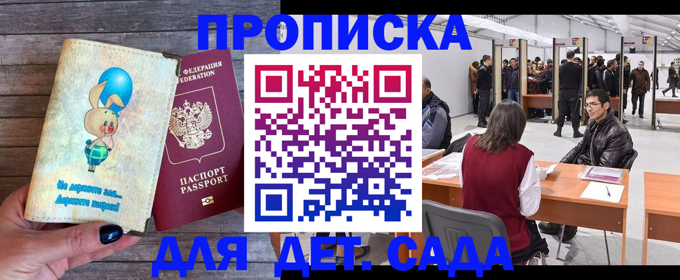 прописка регистрация в Рославле